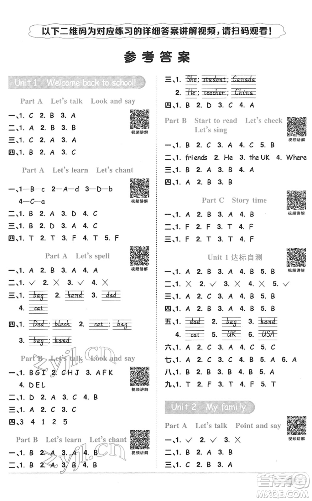 浙江教育出版社2022陽光同學(xué)課時(shí)達(dá)標(biāo)訓(xùn)練三年級(jí)英語下冊PEP版浙江專版答案