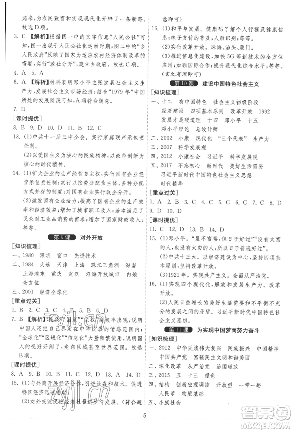 江蘇人民出版社2022年1課3練單元達(dá)標(biāo)測(cè)試八年級(jí)下冊(cè)歷史人教版參考答案