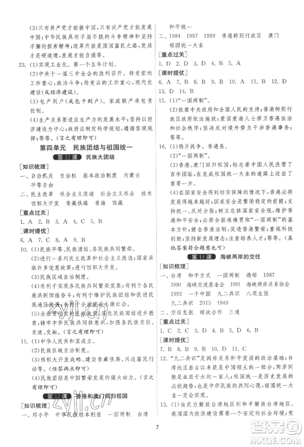 江蘇人民出版社2022年1課3練單元達(dá)標(biāo)測(cè)試八年級(jí)下冊(cè)歷史人教版參考答案