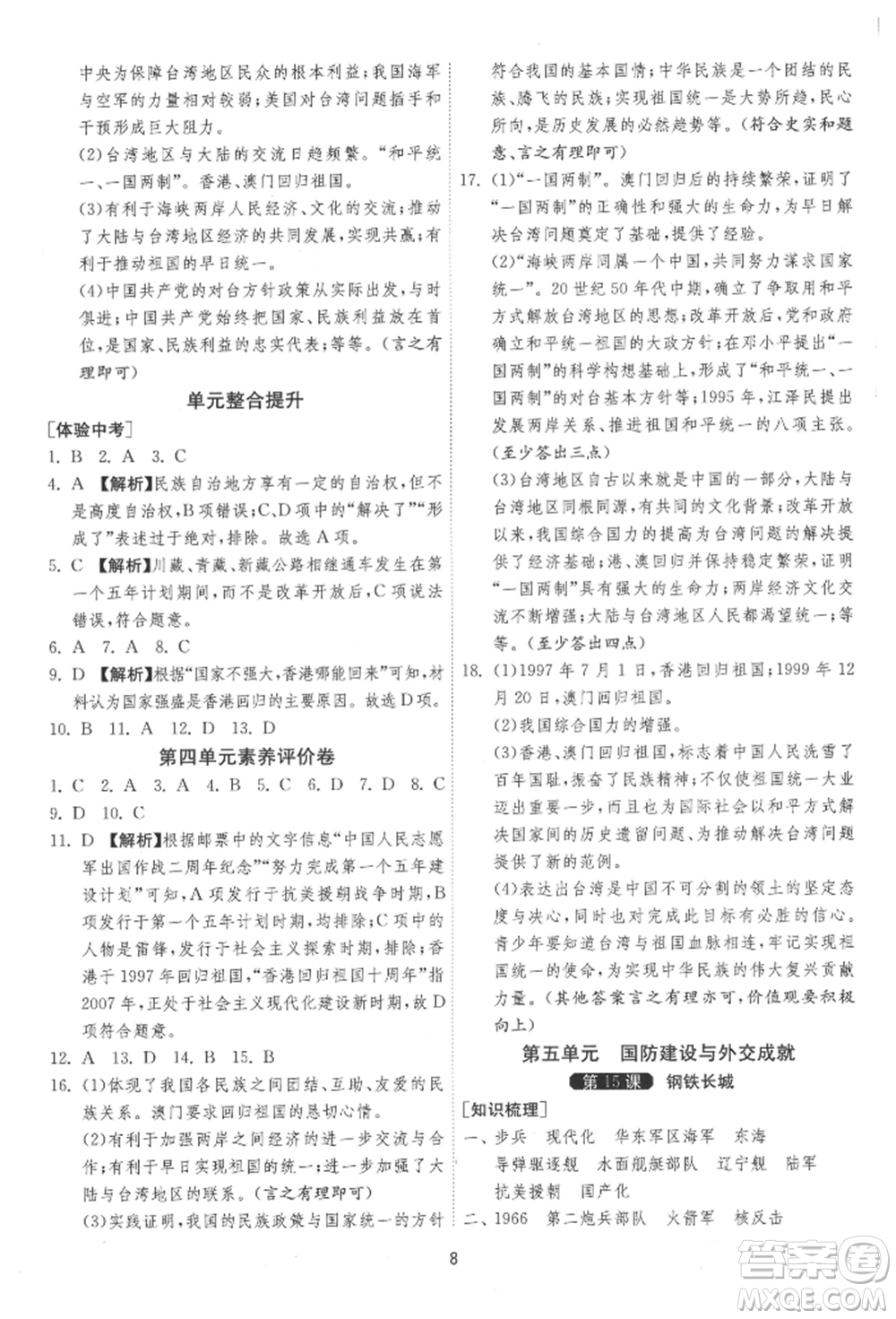江蘇人民出版社2022年1課3練單元達(dá)標(biāo)測(cè)試八年級(jí)下冊(cè)歷史人教版參考答案