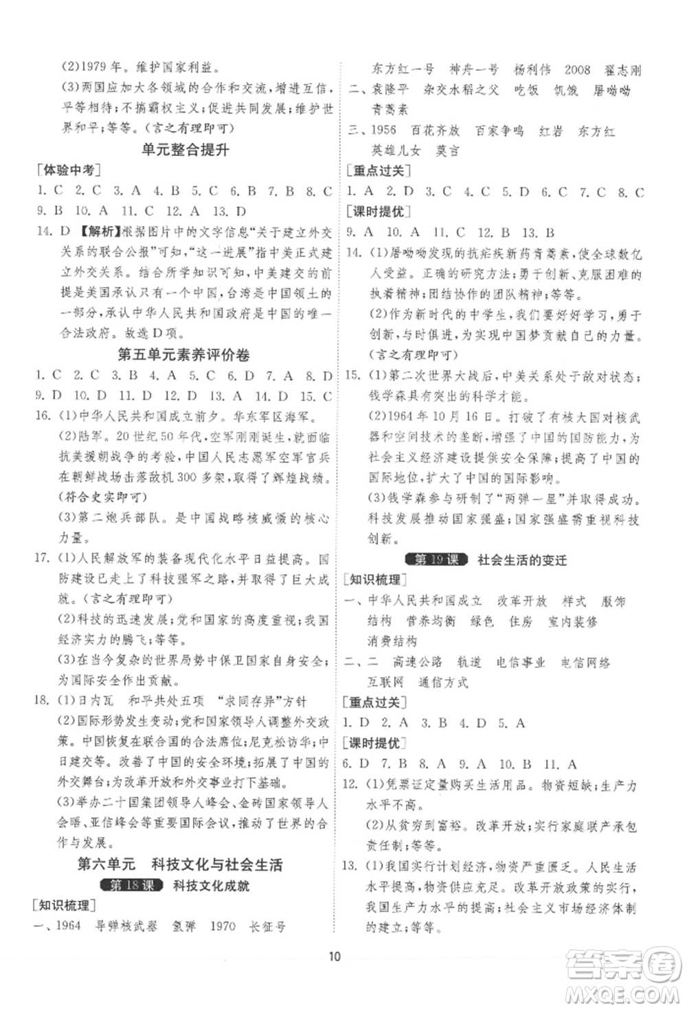 江蘇人民出版社2022年1課3練單元達(dá)標(biāo)測(cè)試八年級(jí)下冊(cè)歷史人教版參考答案