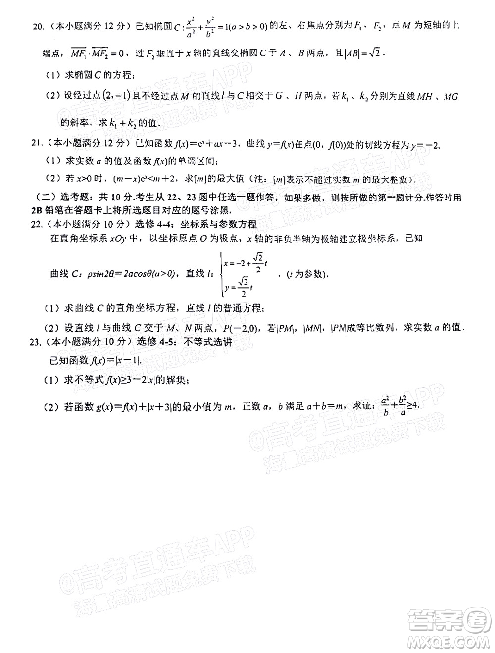 漢中市2022屆高三年級(jí)教學(xué)質(zhì)量第二次檢測考試文科數(shù)學(xué)試題及答案