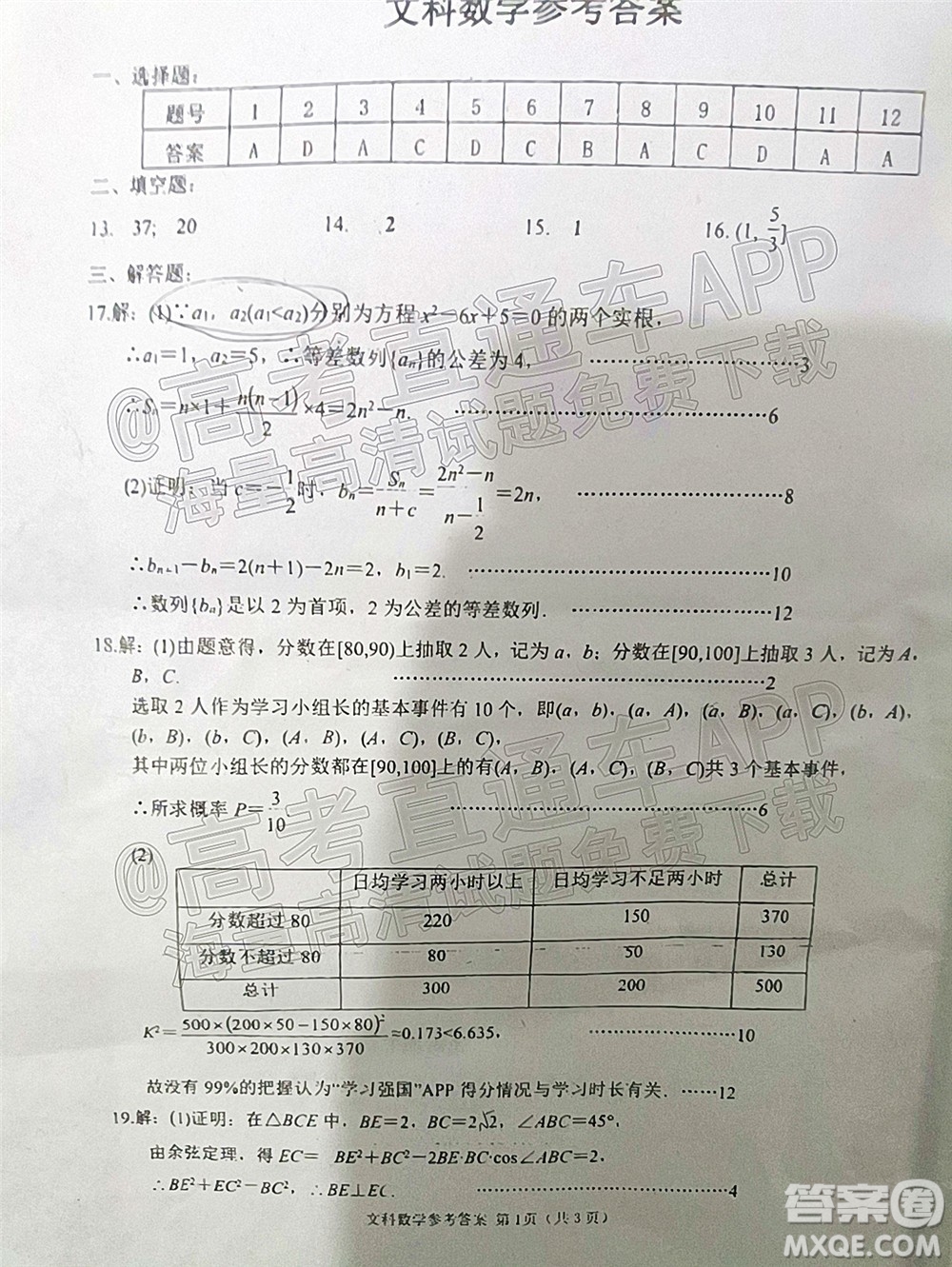 漢中市2022屆高三年級(jí)教學(xué)質(zhì)量第二次檢測考試文科數(shù)學(xué)試題及答案