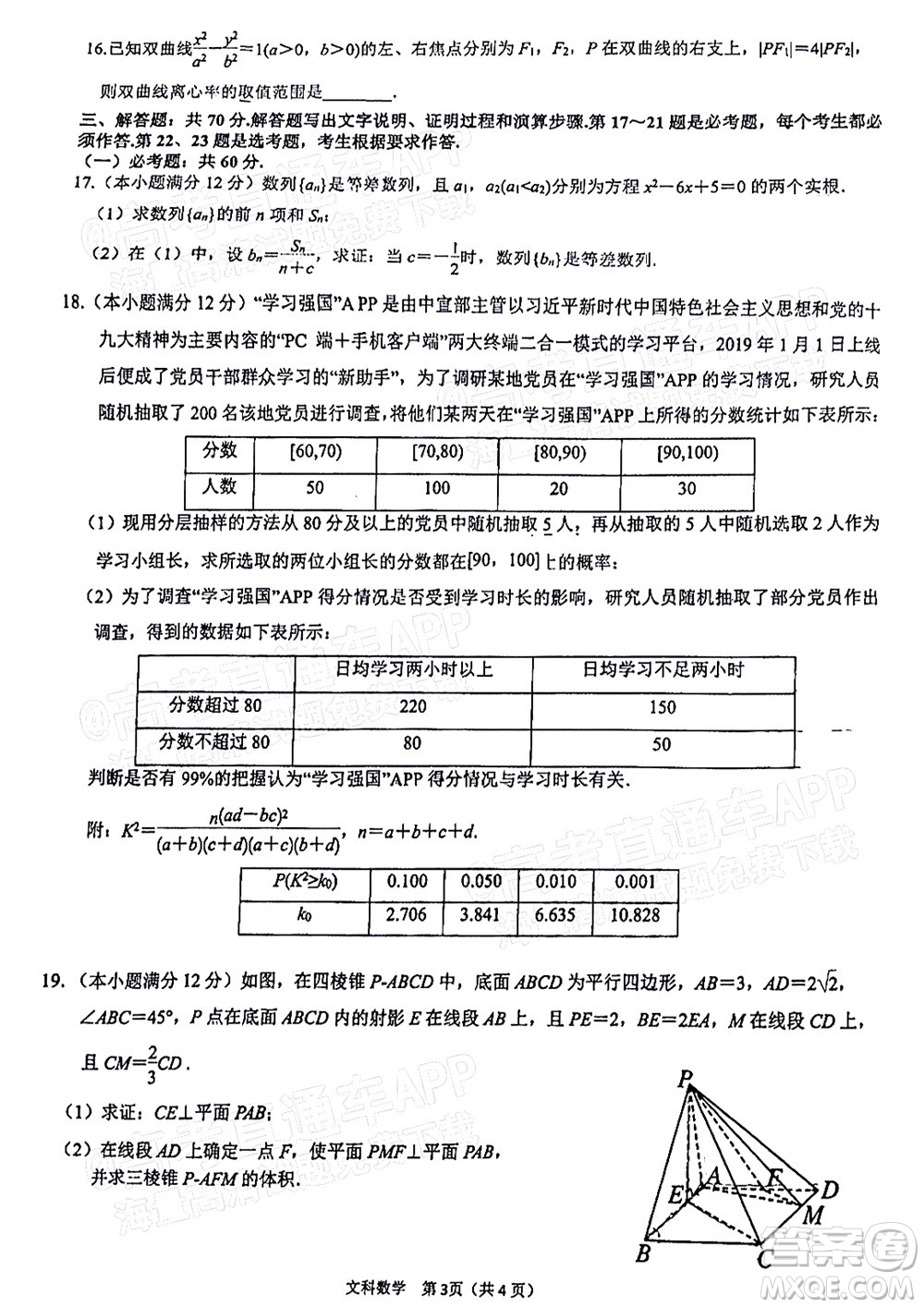 漢中市2022屆高三年級(jí)教學(xué)質(zhì)量第二次檢測考試文科數(shù)學(xué)試題及答案