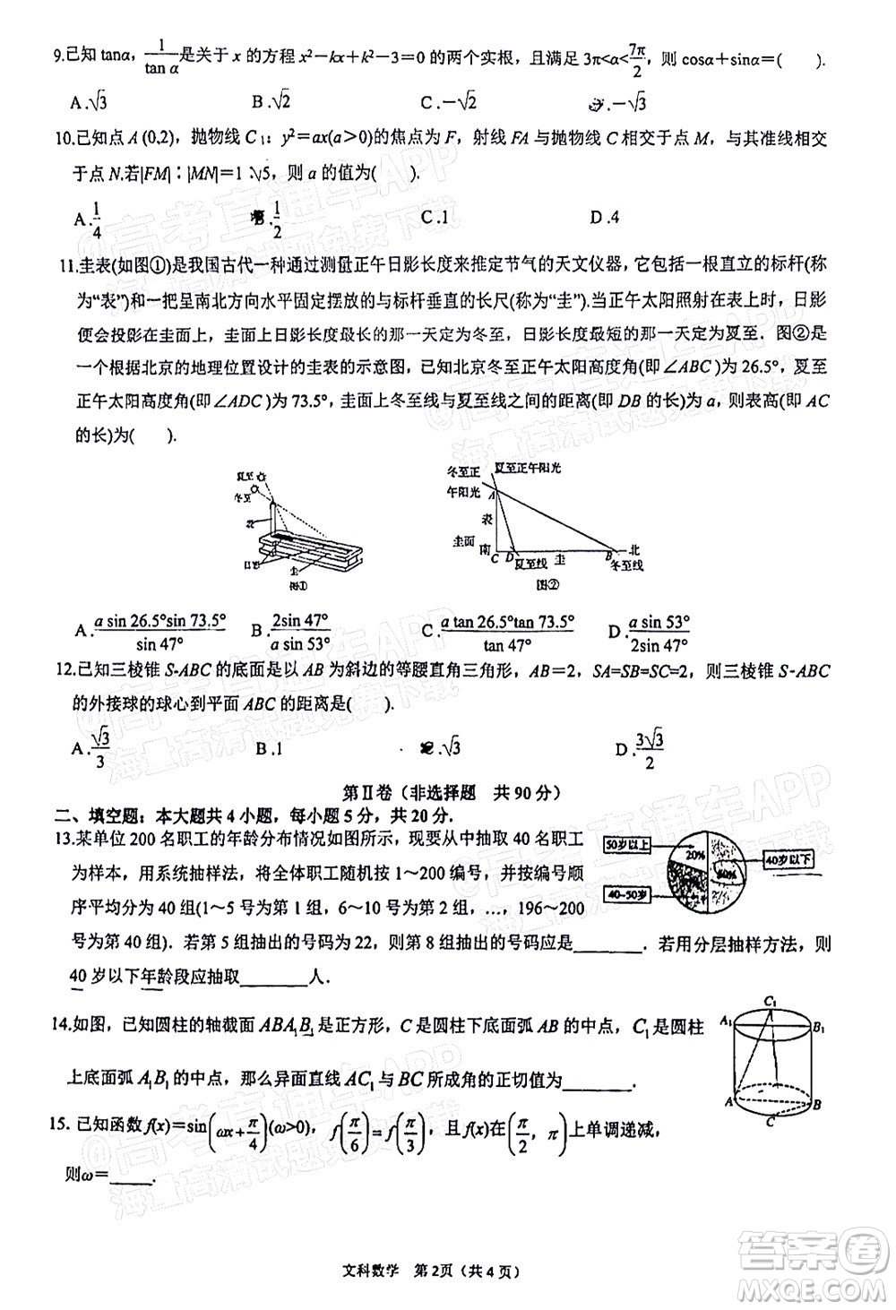漢中市2022屆高三年級(jí)教學(xué)質(zhì)量第二次檢測考試文科數(shù)學(xué)試題及答案
