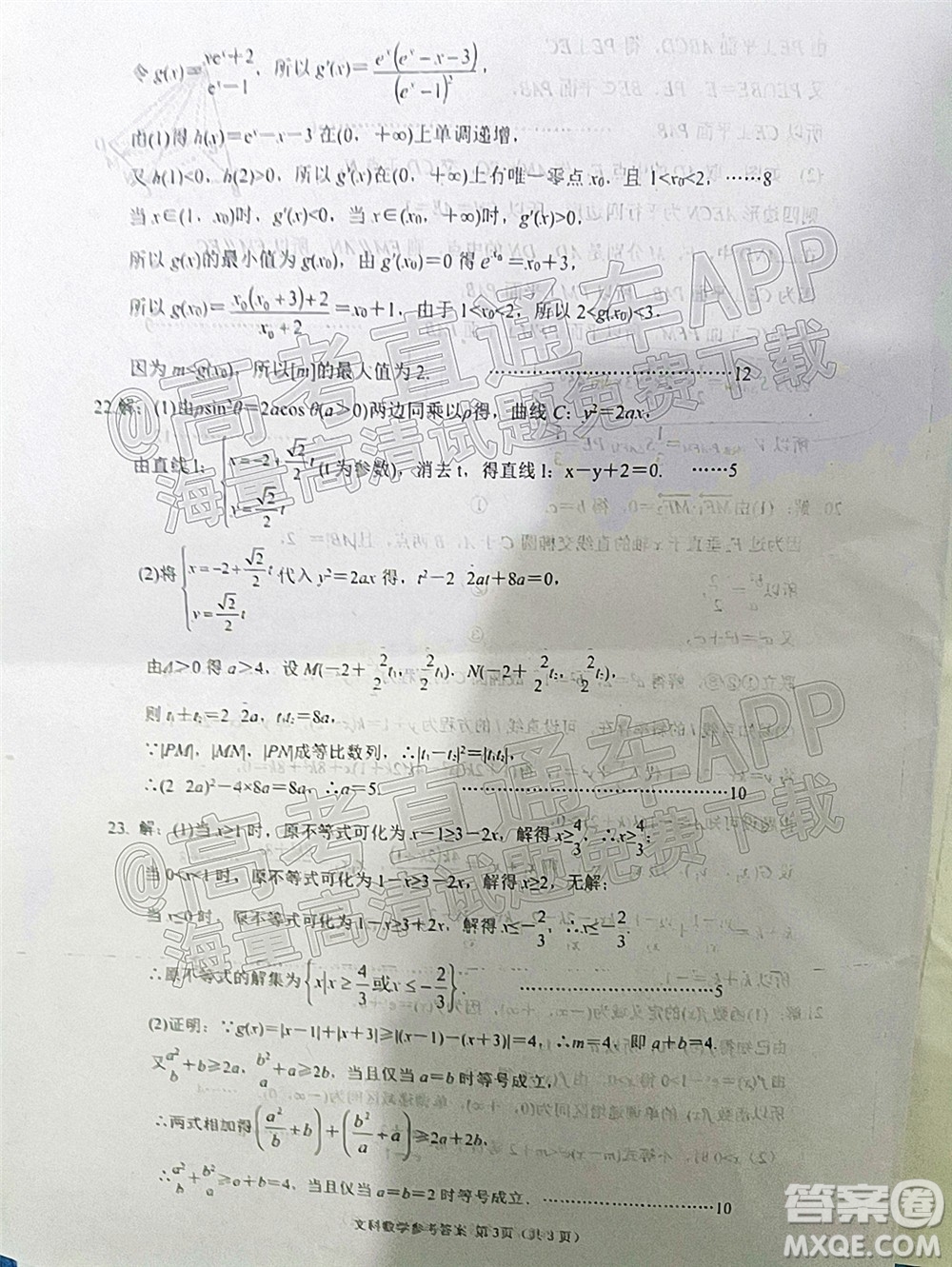 漢中市2022屆高三年級(jí)教學(xué)質(zhì)量第二次檢測考試文科數(shù)學(xué)試題及答案