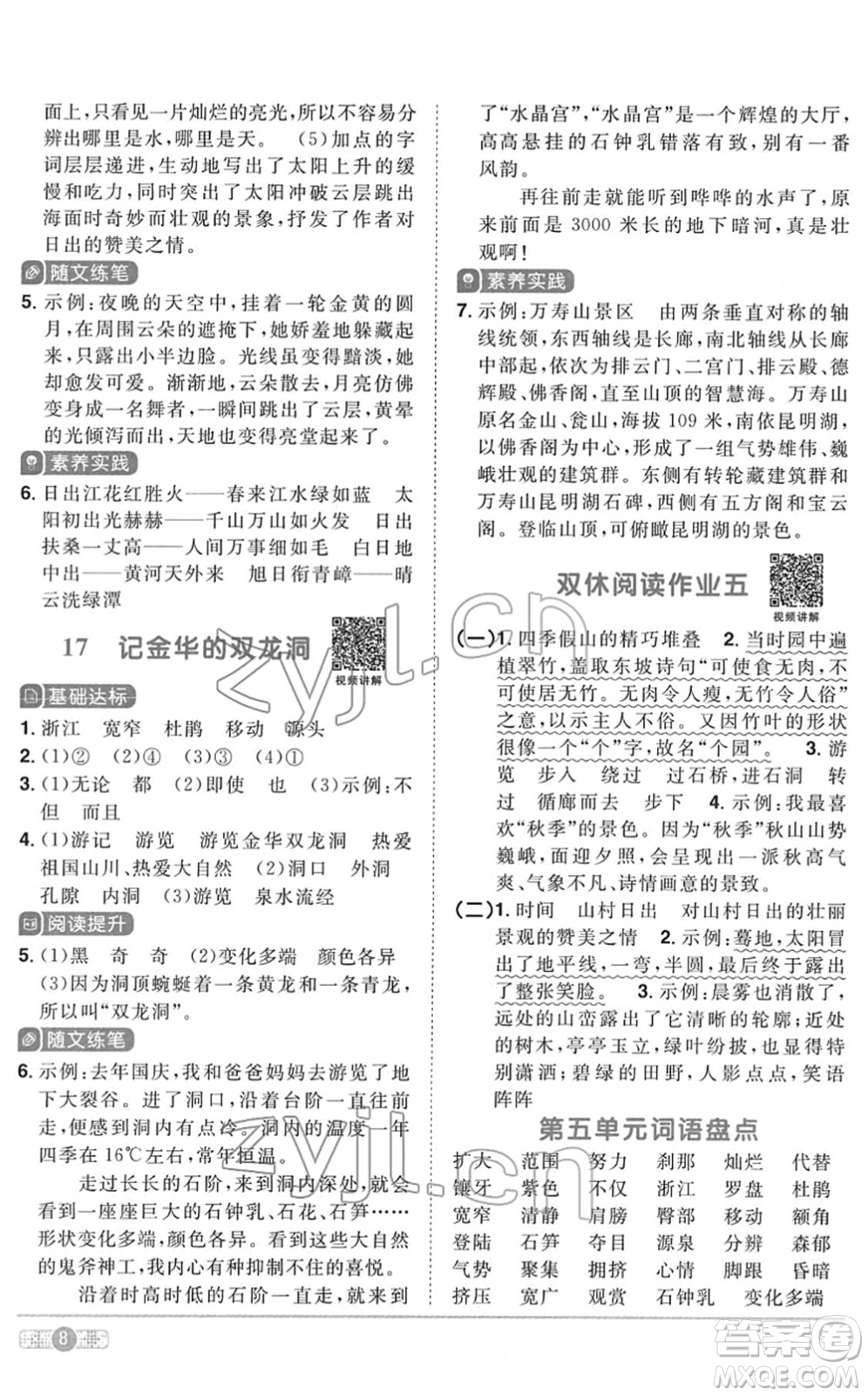 浙江教育出版社2022陽光同學(xué)課時達標(biāo)訓(xùn)練四年級語文下冊人教版浙江專版答案