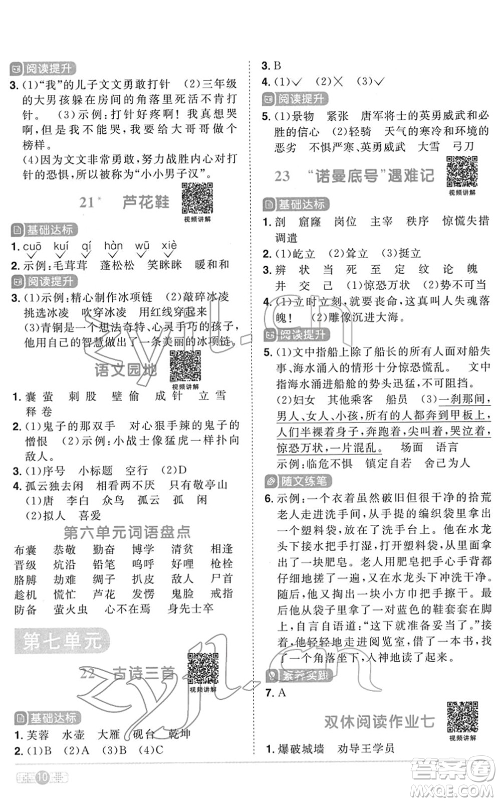 浙江教育出版社2022陽光同學(xué)課時達標(biāo)訓(xùn)練四年級語文下冊人教版浙江專版答案