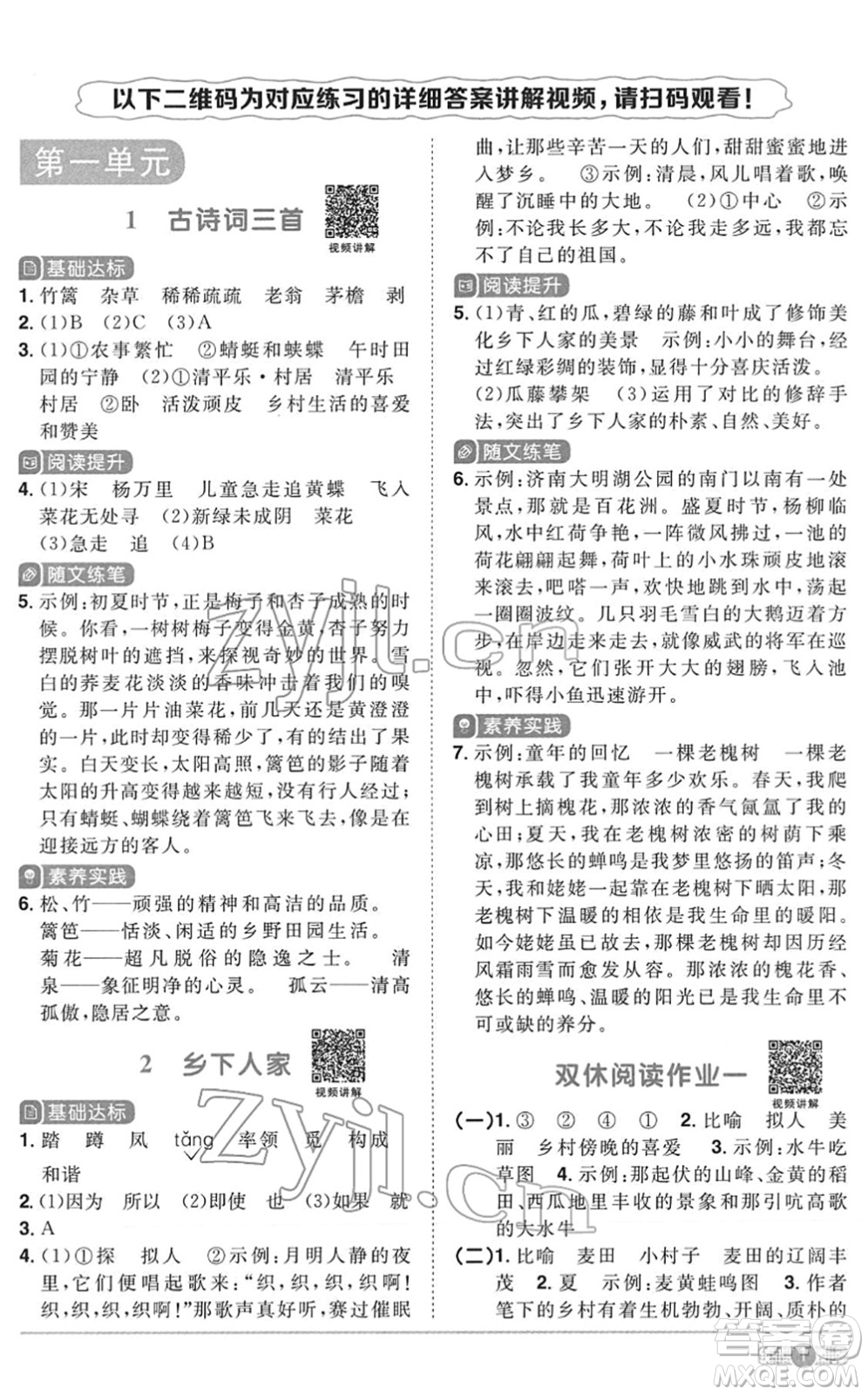 浙江教育出版社2022陽光同學(xué)課時達標(biāo)訓(xùn)練四年級語文下冊人教版浙江專版答案