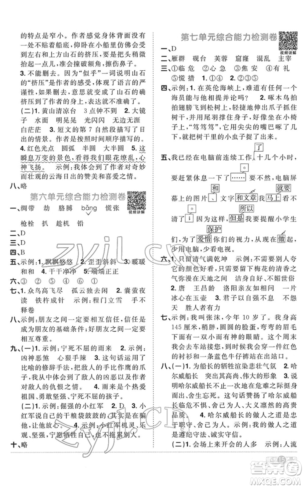 浙江教育出版社2022陽光同學(xué)課時達標(biāo)訓(xùn)練四年級語文下冊人教版浙江專版答案