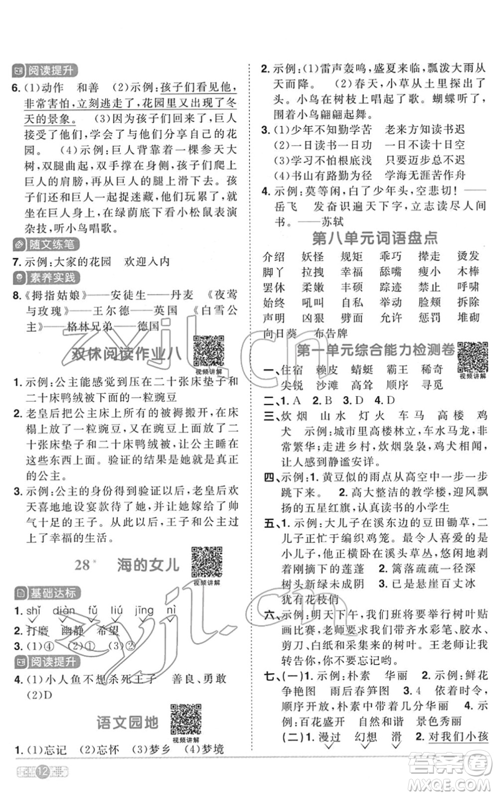 浙江教育出版社2022陽光同學(xué)課時達標(biāo)訓(xùn)練四年級語文下冊人教版浙江專版答案