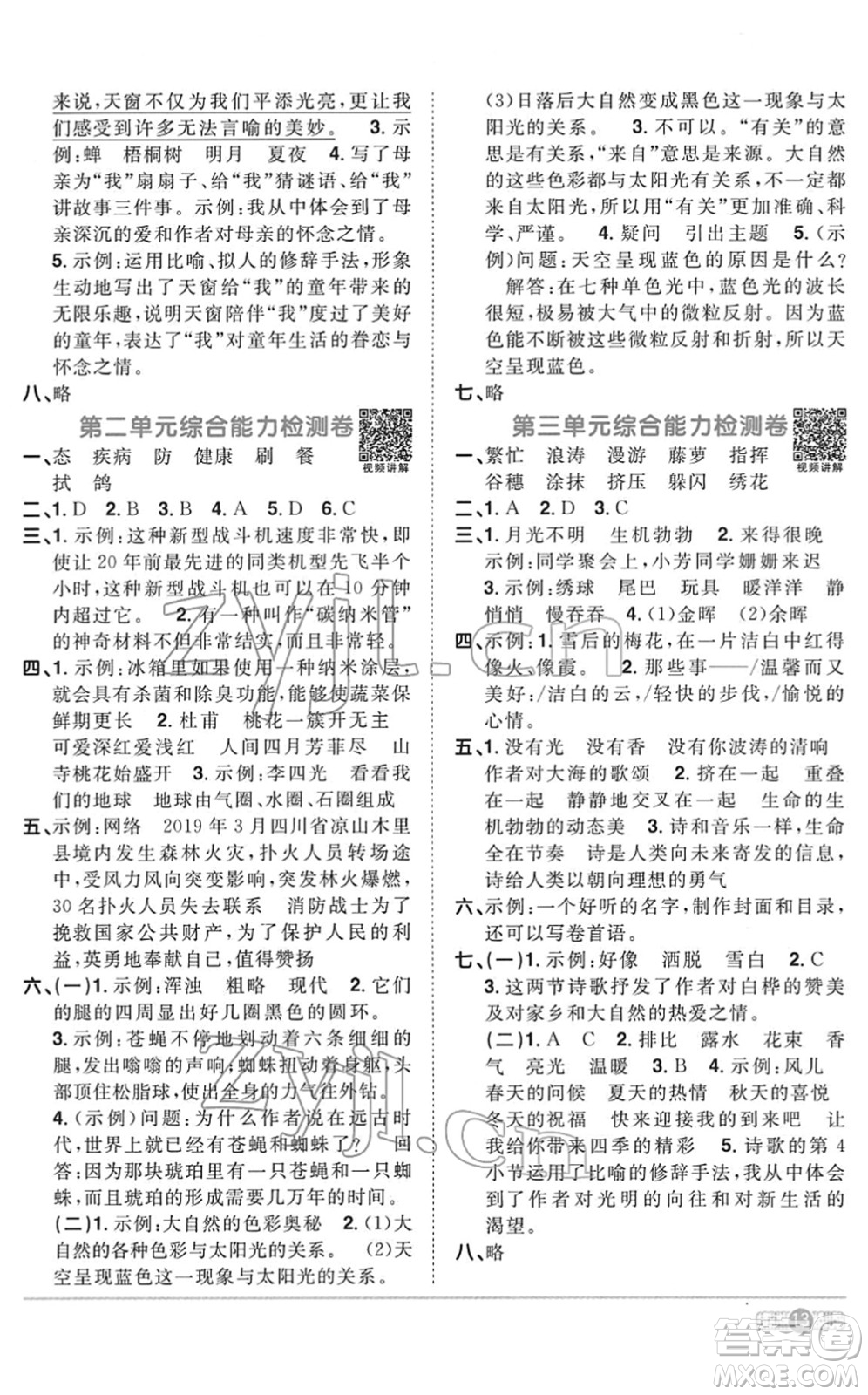 浙江教育出版社2022陽光同學(xué)課時達標(biāo)訓(xùn)練四年級語文下冊人教版浙江專版答案