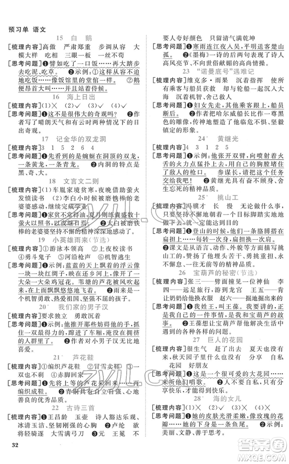 浙江教育出版社2022陽光同學(xué)課時達標(biāo)訓(xùn)練四年級語文下冊人教版浙江專版答案