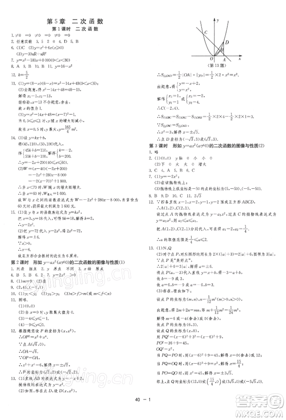 江蘇人民出版社2022年1課3練單元達(dá)標(biāo)測(cè)試九年級(jí)下冊(cè)數(shù)學(xué)蘇科版參考答案