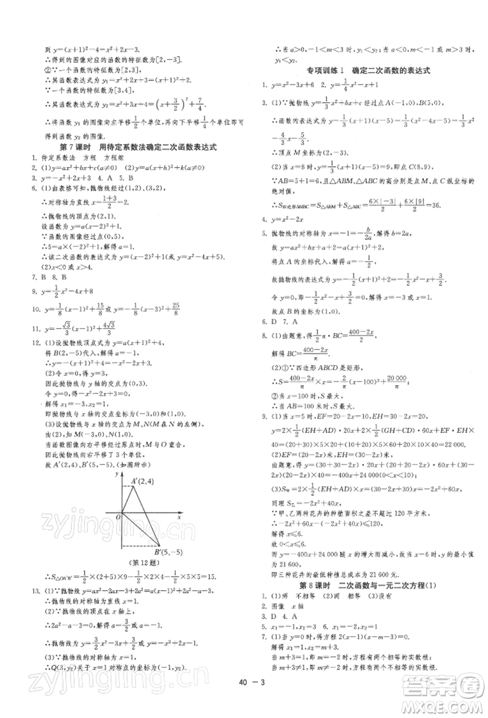 江蘇人民出版社2022年1課3練單元達(dá)標(biāo)測(cè)試九年級(jí)下冊(cè)數(shù)學(xué)蘇科版參考答案