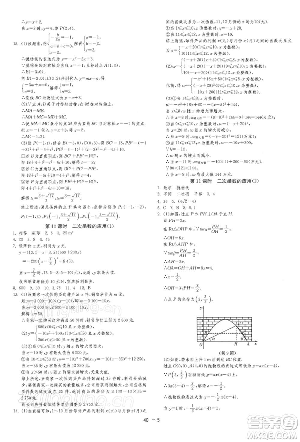 江蘇人民出版社2022年1課3練單元達(dá)標(biāo)測(cè)試九年級(jí)下冊(cè)數(shù)學(xué)蘇科版參考答案