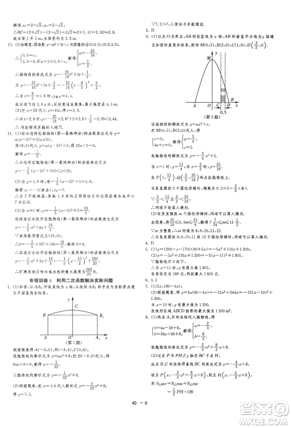 江蘇人民出版社2022年1課3練單元達(dá)標(biāo)測(cè)試九年級(jí)下冊(cè)數(shù)學(xué)蘇科版參考答案