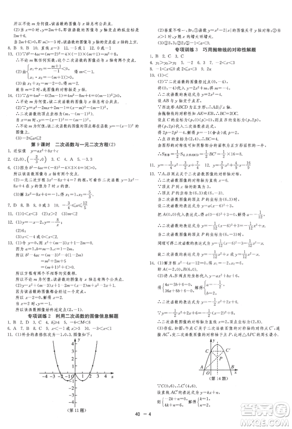 江蘇人民出版社2022年1課3練單元達(dá)標(biāo)測(cè)試九年級(jí)下冊(cè)數(shù)學(xué)蘇科版參考答案