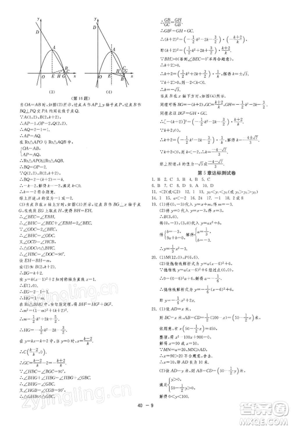 江蘇人民出版社2022年1課3練單元達(dá)標(biāo)測(cè)試九年級(jí)下冊(cè)數(shù)學(xué)蘇科版參考答案