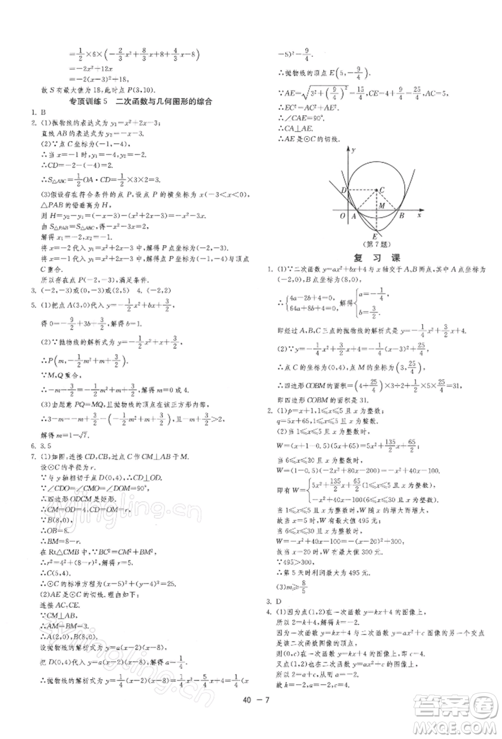 江蘇人民出版社2022年1課3練單元達(dá)標(biāo)測(cè)試九年級(jí)下冊(cè)數(shù)學(xué)蘇科版參考答案