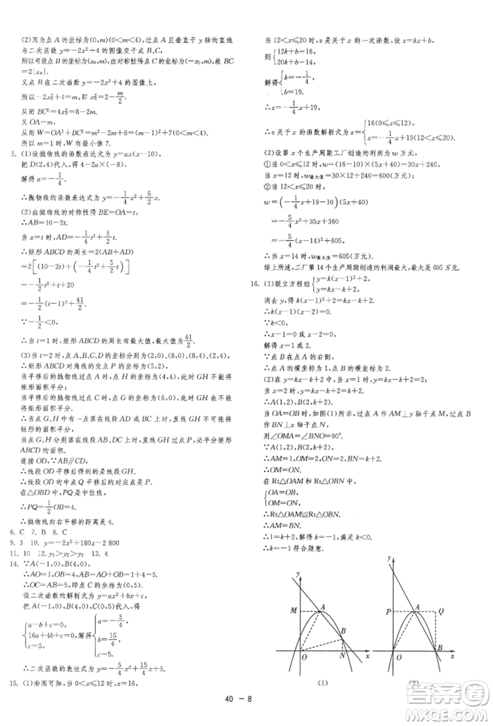 江蘇人民出版社2022年1課3練單元達(dá)標(biāo)測(cè)試九年級(jí)下冊(cè)數(shù)學(xué)蘇科版參考答案