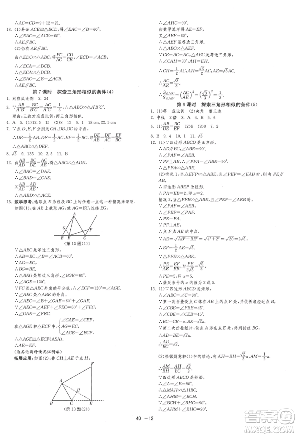 江蘇人民出版社2022年1課3練單元達(dá)標(biāo)測(cè)試九年級(jí)下冊(cè)數(shù)學(xué)蘇科版參考答案