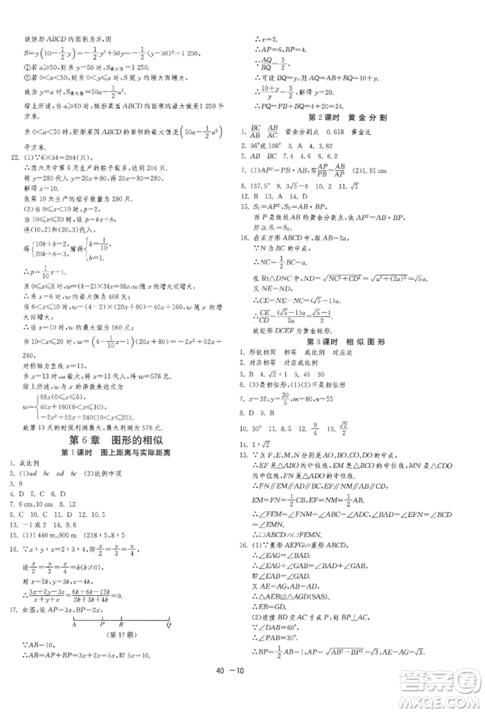 江蘇人民出版社2022年1課3練單元達(dá)標(biāo)測(cè)試九年級(jí)下冊(cè)數(shù)學(xué)蘇科版參考答案