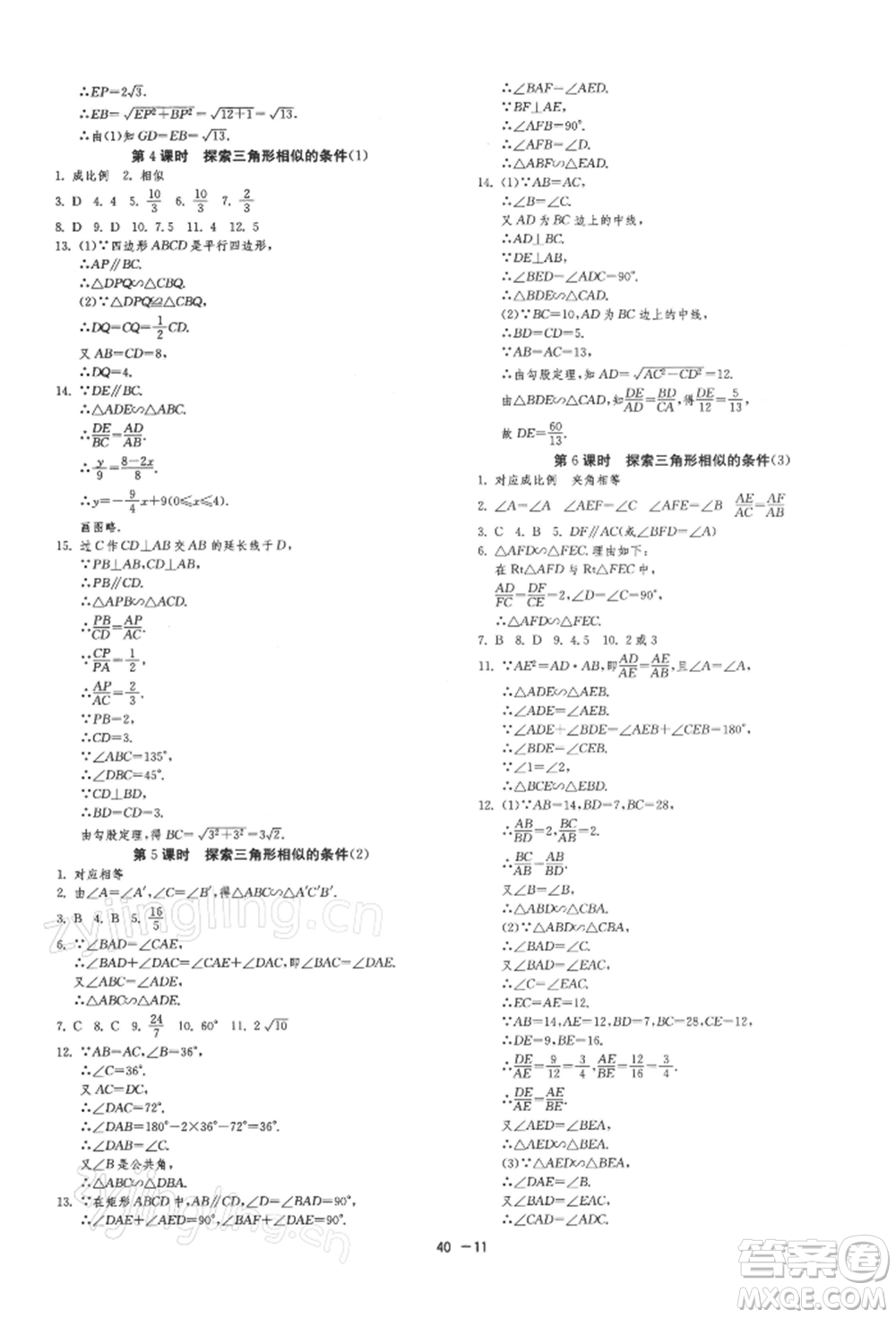 江蘇人民出版社2022年1課3練單元達(dá)標(biāo)測(cè)試九年級(jí)下冊(cè)數(shù)學(xué)蘇科版參考答案
