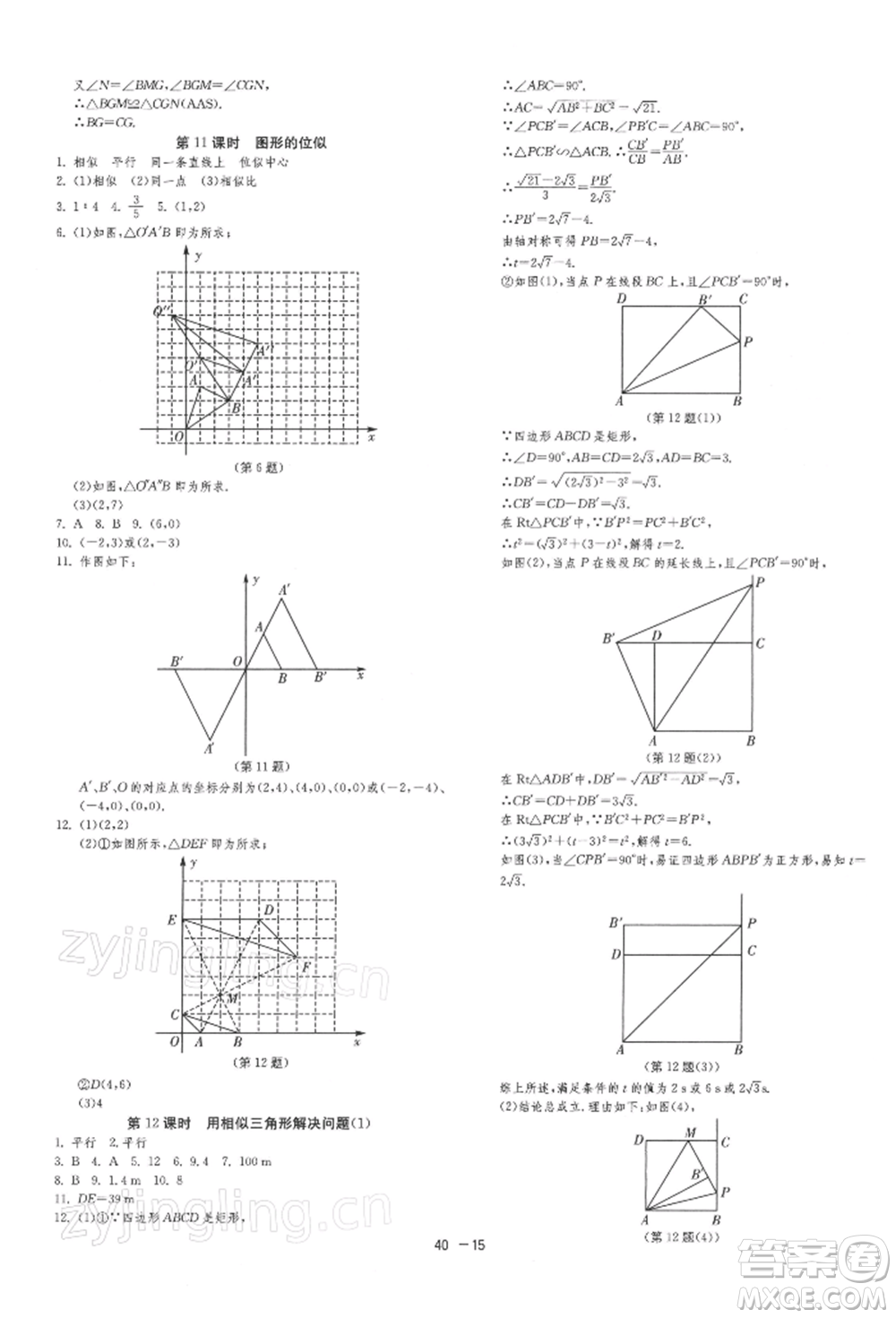 江蘇人民出版社2022年1課3練單元達(dá)標(biāo)測(cè)試九年級(jí)下冊(cè)數(shù)學(xué)蘇科版參考答案
