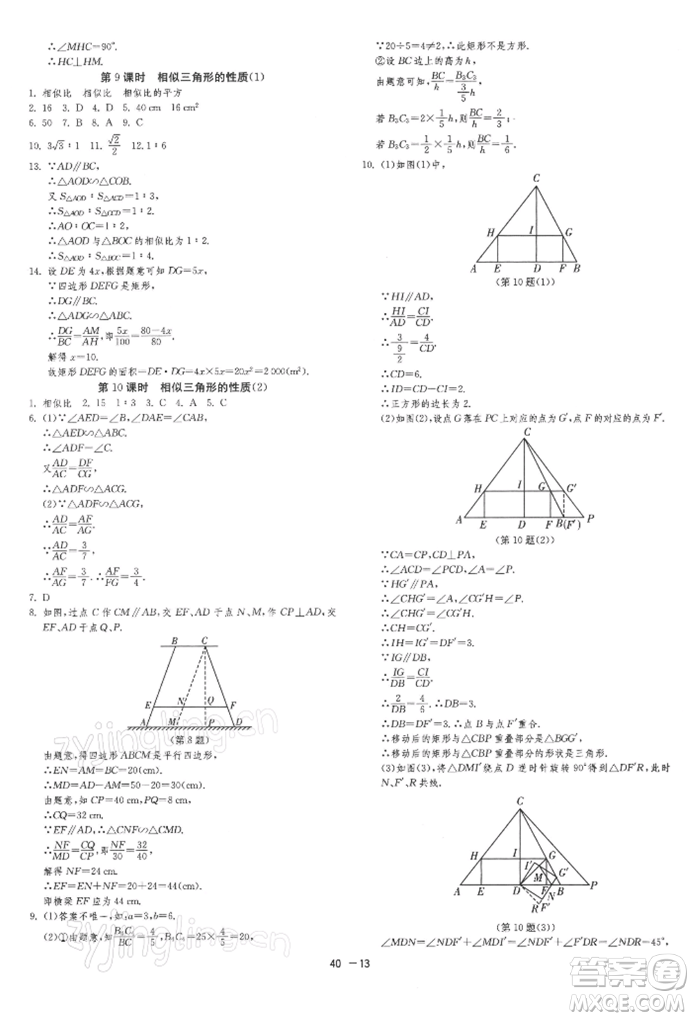 江蘇人民出版社2022年1課3練單元達(dá)標(biāo)測(cè)試九年級(jí)下冊(cè)數(shù)學(xué)蘇科版參考答案