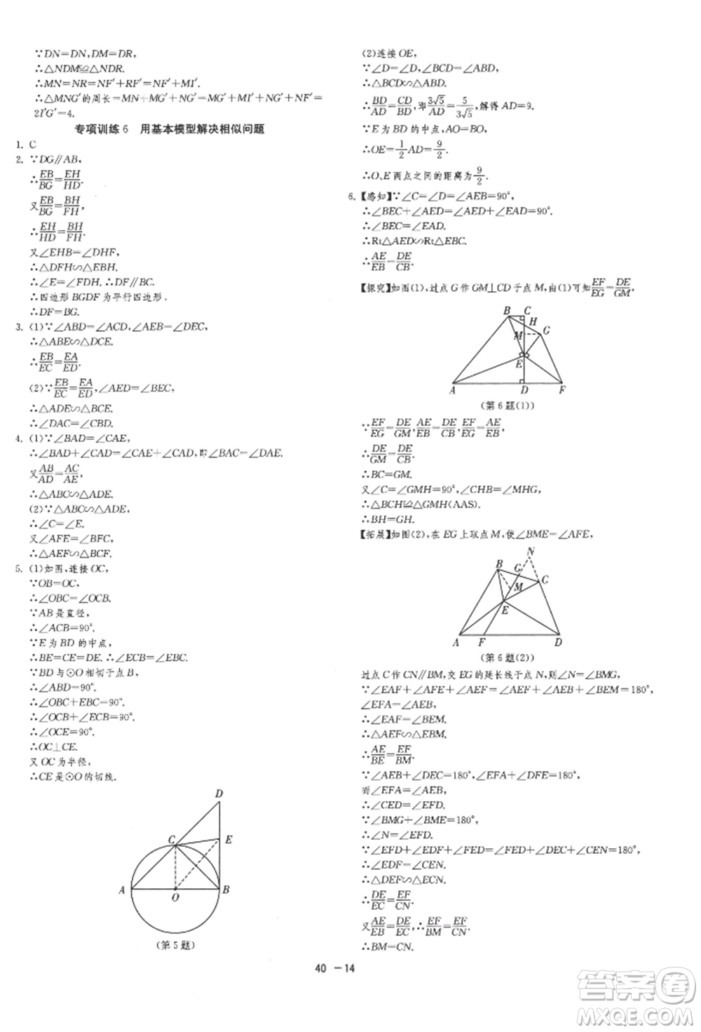 江蘇人民出版社2022年1課3練單元達(dá)標(biāo)測(cè)試九年級(jí)下冊(cè)數(shù)學(xué)蘇科版參考答案
