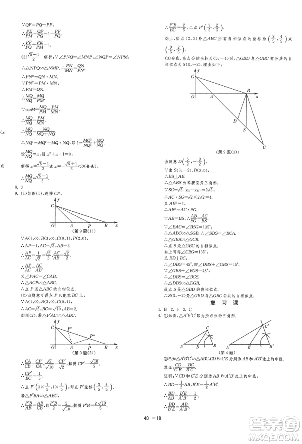江蘇人民出版社2022年1課3練單元達(dá)標(biāo)測(cè)試九年級(jí)下冊(cè)數(shù)學(xué)蘇科版參考答案