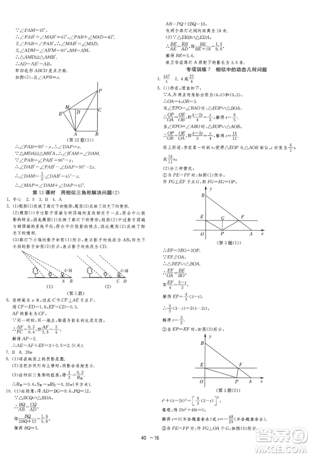 江蘇人民出版社2022年1課3練單元達(dá)標(biāo)測(cè)試九年級(jí)下冊(cè)數(shù)學(xué)蘇科版參考答案
