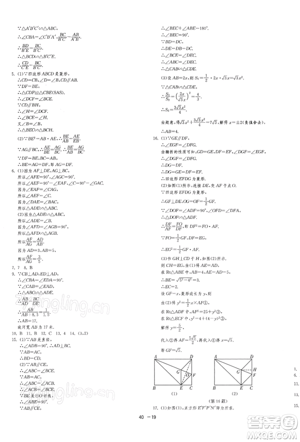 江蘇人民出版社2022年1課3練單元達(dá)標(biāo)測(cè)試九年級(jí)下冊(cè)數(shù)學(xué)蘇科版參考答案