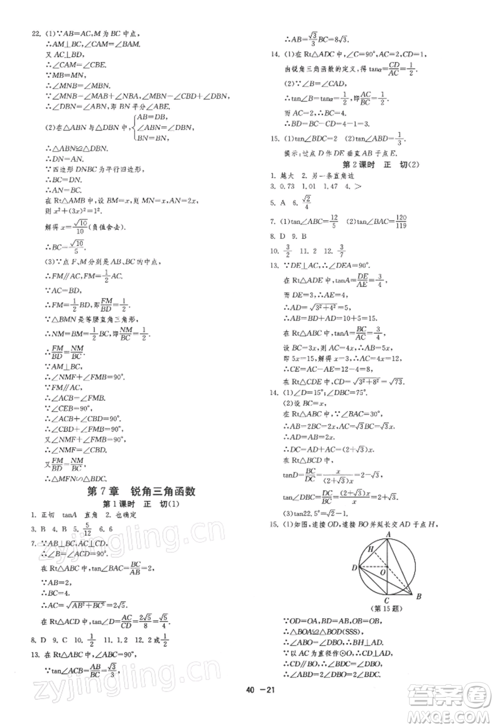 江蘇人民出版社2022年1課3練單元達(dá)標(biāo)測(cè)試九年級(jí)下冊(cè)數(shù)學(xué)蘇科版參考答案