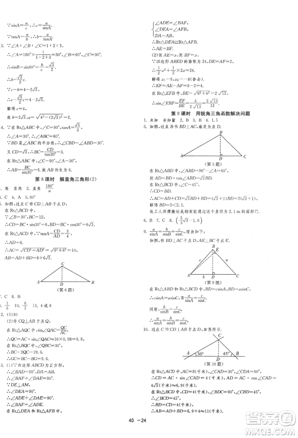 江蘇人民出版社2022年1課3練單元達(dá)標(biāo)測(cè)試九年級(jí)下冊(cè)數(shù)學(xué)蘇科版參考答案