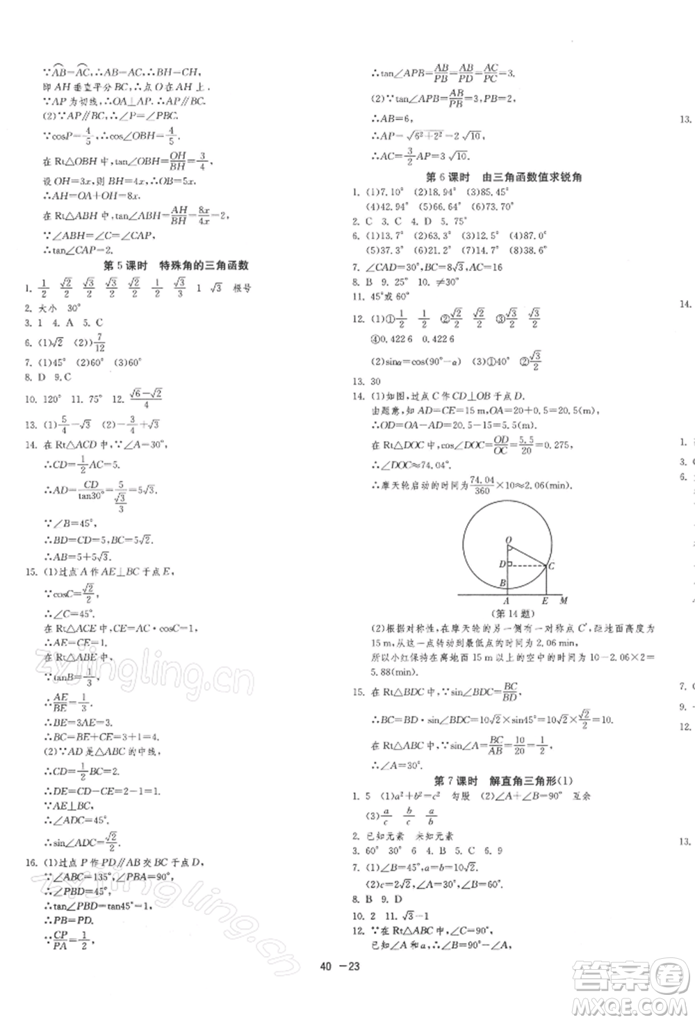 江蘇人民出版社2022年1課3練單元達(dá)標(biāo)測(cè)試九年級(jí)下冊(cè)數(shù)學(xué)蘇科版參考答案