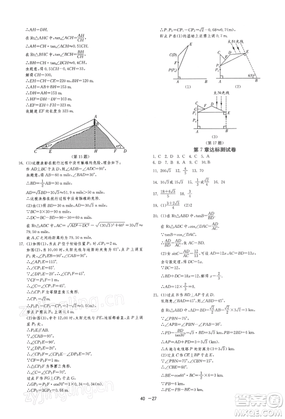 江蘇人民出版社2022年1課3練單元達(dá)標(biāo)測(cè)試九年級(jí)下冊(cè)數(shù)學(xué)蘇科版參考答案