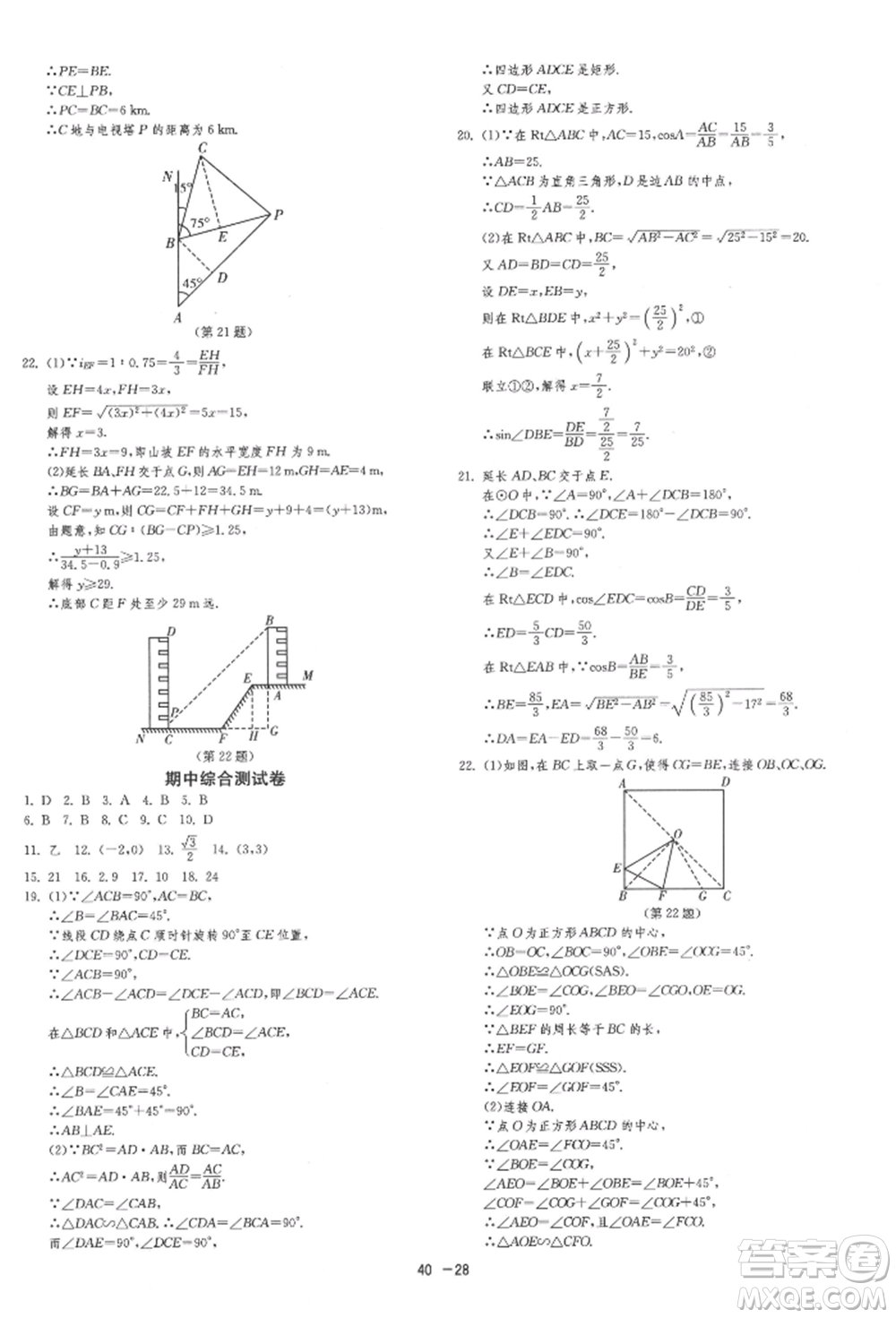 江蘇人民出版社2022年1課3練單元達(dá)標(biāo)測(cè)試九年級(jí)下冊(cè)數(shù)學(xué)蘇科版參考答案