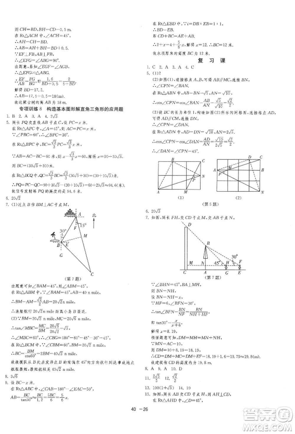 江蘇人民出版社2022年1課3練單元達(dá)標(biāo)測(cè)試九年級(jí)下冊(cè)數(shù)學(xué)蘇科版參考答案