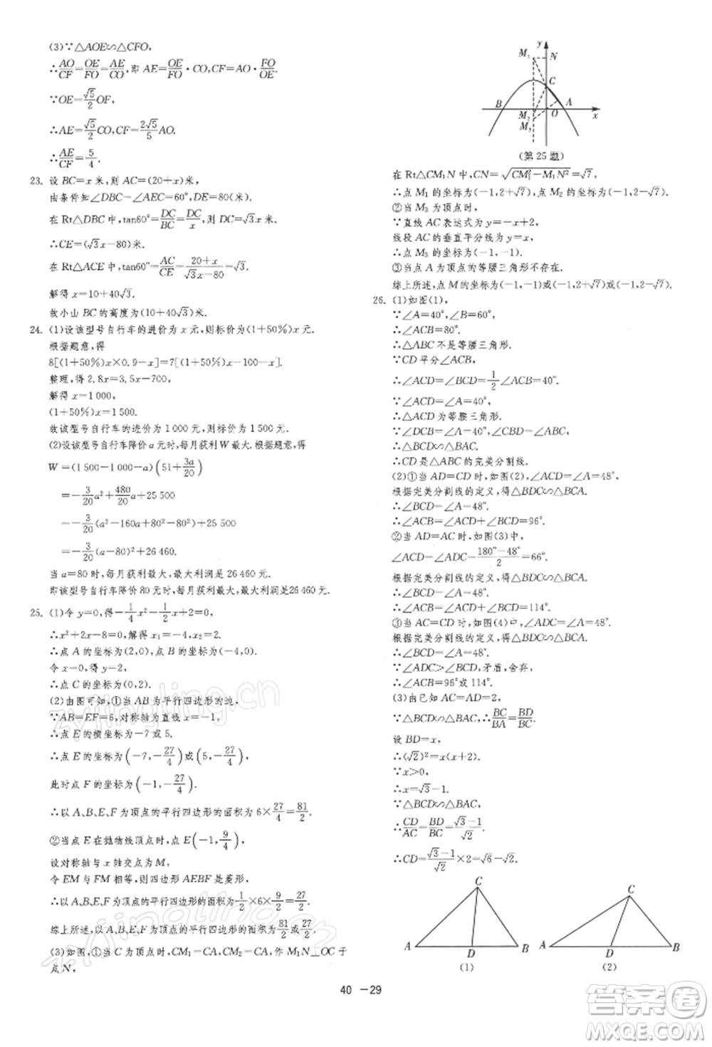 江蘇人民出版社2022年1課3練單元達(dá)標(biāo)測(cè)試九年級(jí)下冊(cè)數(shù)學(xué)蘇科版參考答案