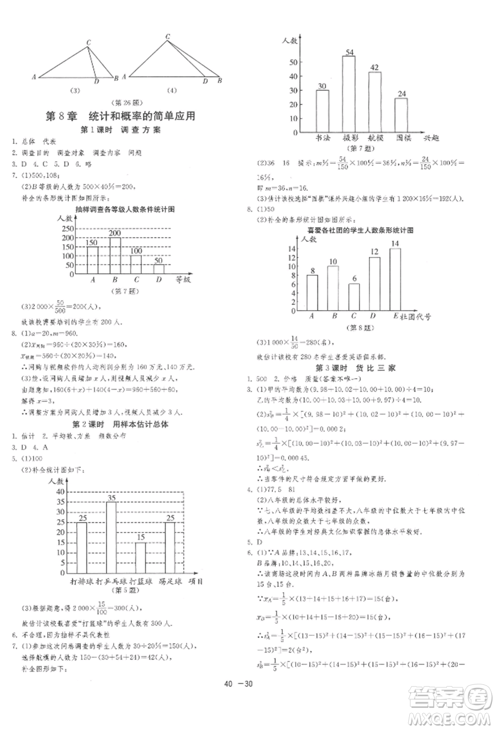 江蘇人民出版社2022年1課3練單元達(dá)標(biāo)測(cè)試九年級(jí)下冊(cè)數(shù)學(xué)蘇科版參考答案