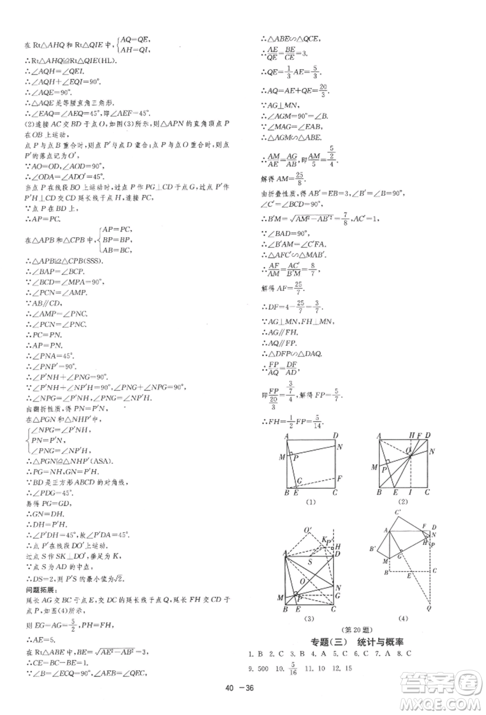 江蘇人民出版社2022年1課3練單元達(dá)標(biāo)測(cè)試九年級(jí)下冊(cè)數(shù)學(xué)蘇科版參考答案