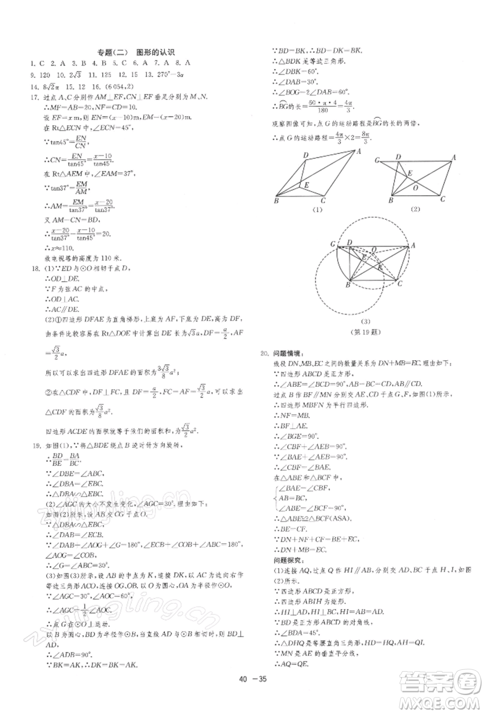 江蘇人民出版社2022年1課3練單元達(dá)標(biāo)測(cè)試九年級(jí)下冊(cè)數(shù)學(xué)蘇科版參考答案