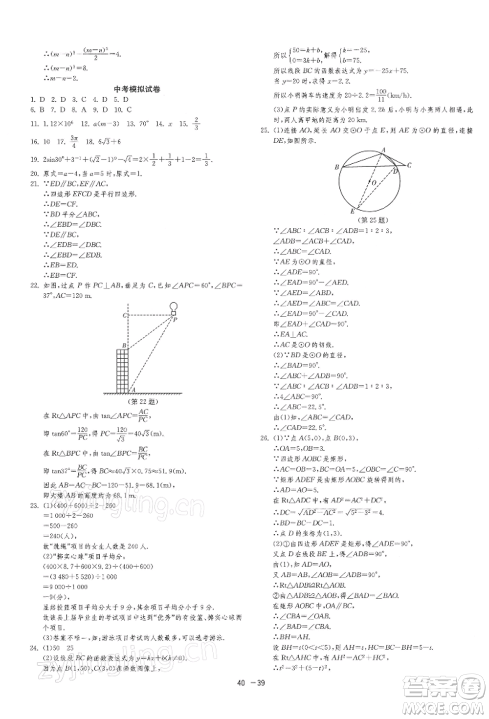 江蘇人民出版社2022年1課3練單元達(dá)標(biāo)測(cè)試九年級(jí)下冊(cè)數(shù)學(xué)蘇科版參考答案