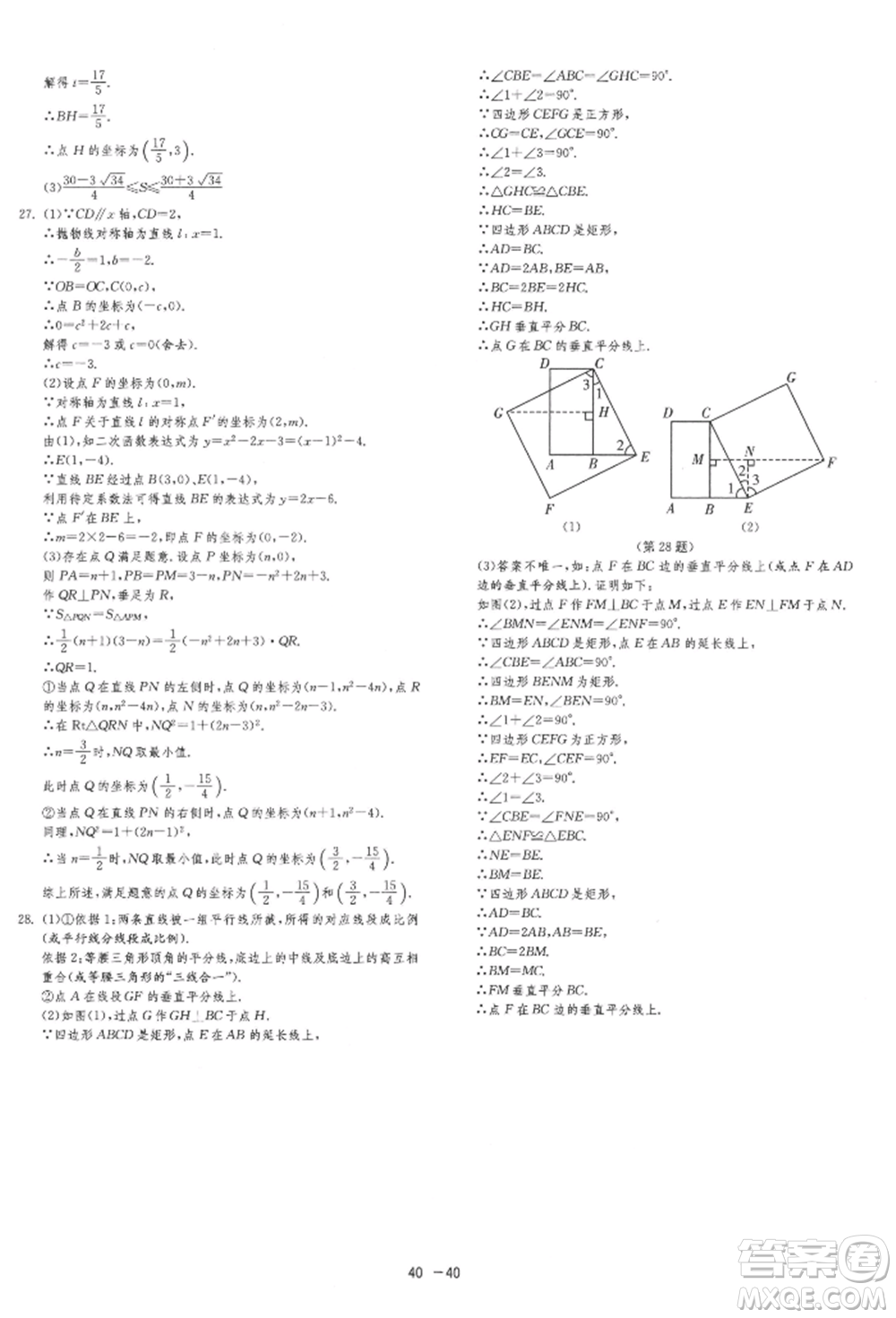 江蘇人民出版社2022年1課3練單元達(dá)標(biāo)測(cè)試九年級(jí)下冊(cè)數(shù)學(xué)蘇科版參考答案