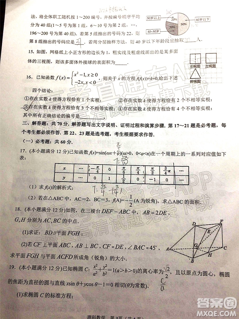漢中市2022屆高三年級教學質(zhì)量第二次檢測考試理科數(shù)學試題及答案