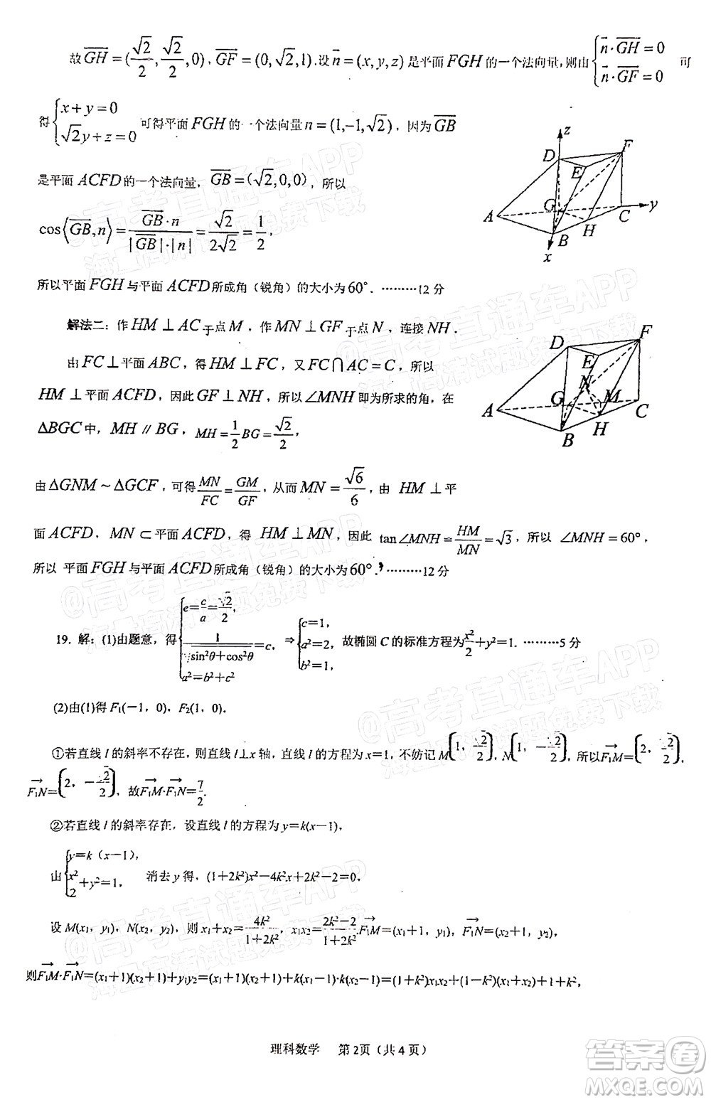 漢中市2022屆高三年級教學質(zhì)量第二次檢測考試理科數(shù)學試題及答案
