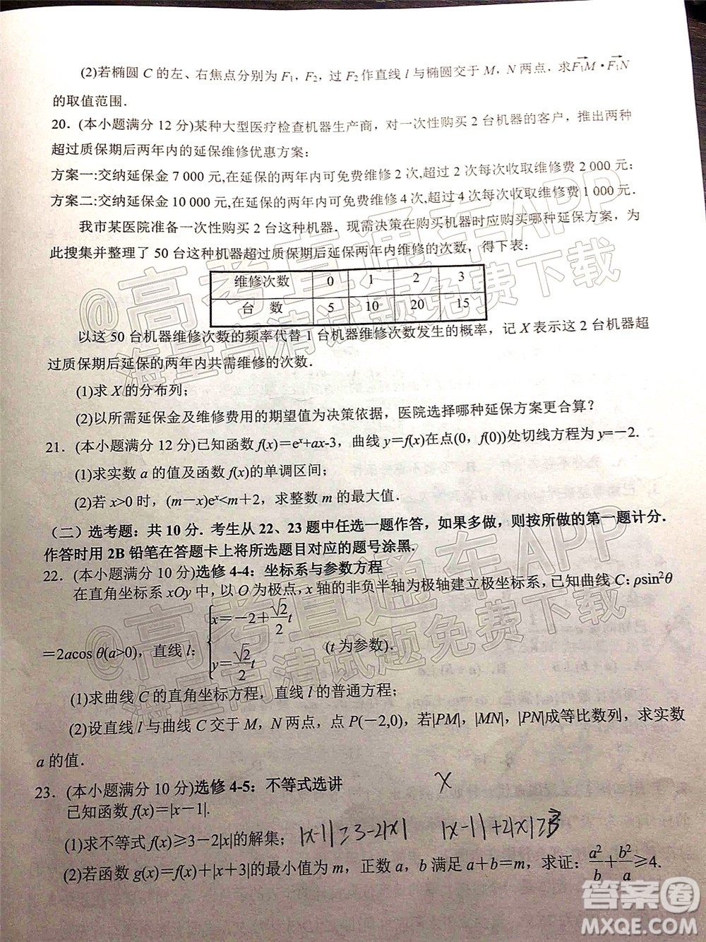 漢中市2022屆高三年級教學質(zhì)量第二次檢測考試理科數(shù)學試題及答案