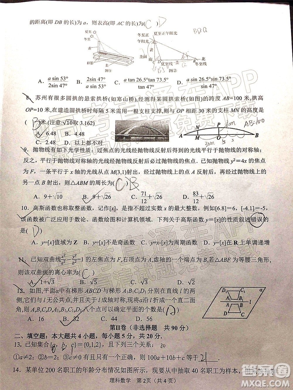 漢中市2022屆高三年級教學質(zhì)量第二次檢測考試理科數(shù)學試題及答案